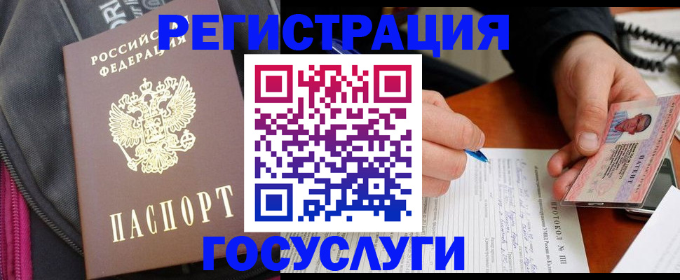 прописка штамп в Челябинской области